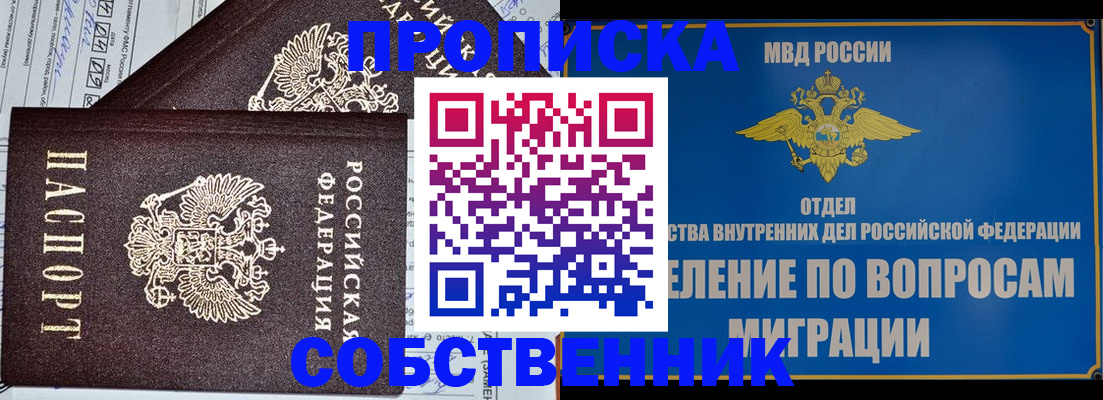 прописка в Старом Осколе