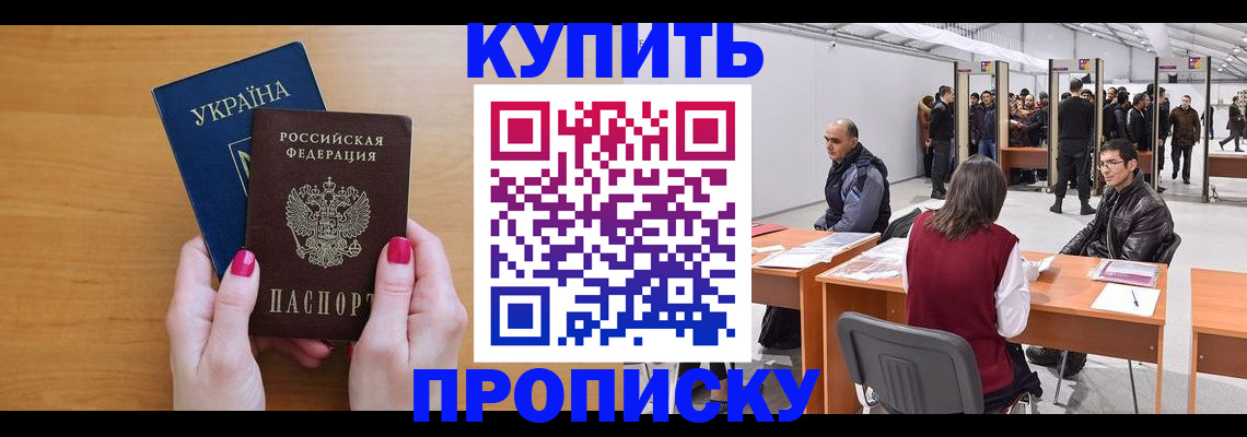 временная регистрация в квартире в Старом Осколе