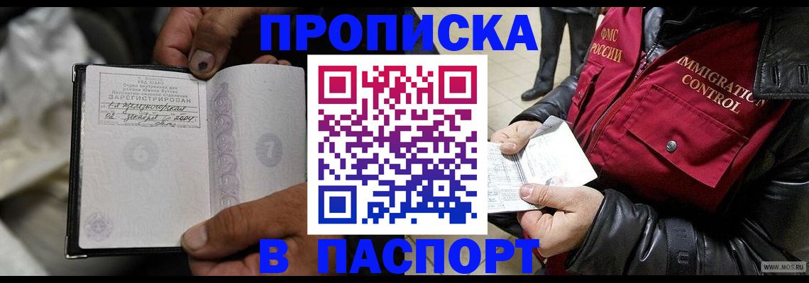 временная регистрация в Старом Осколе