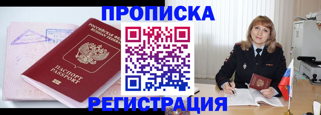 временная регистрация для школы в Старом Осколе