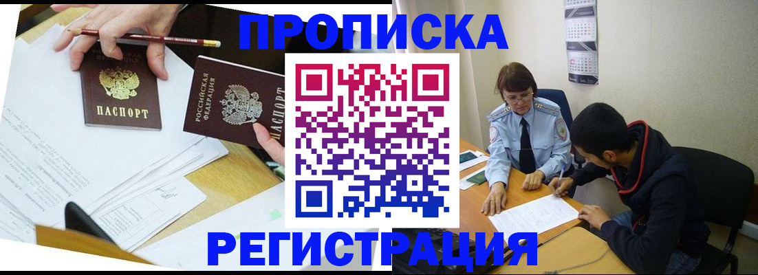 временная регистрация законно в Старом Осколе