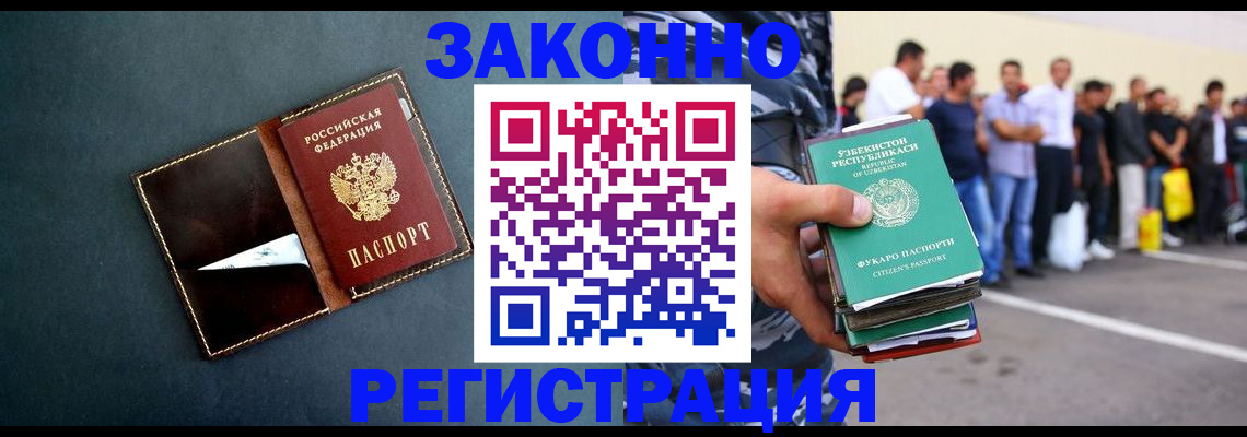 прописка законно в Старом Осколе