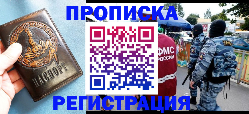 прописка ребенка в Старом Осколе