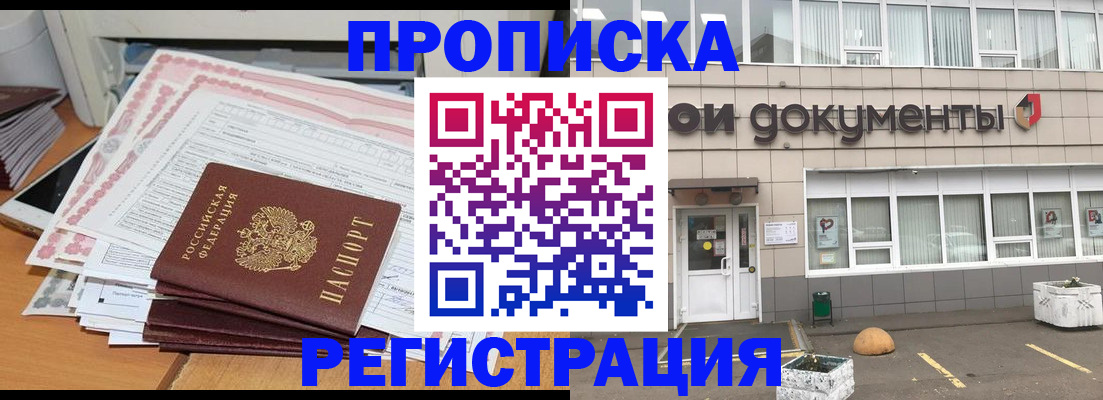 временная регистрация недорого в Старом Осколе