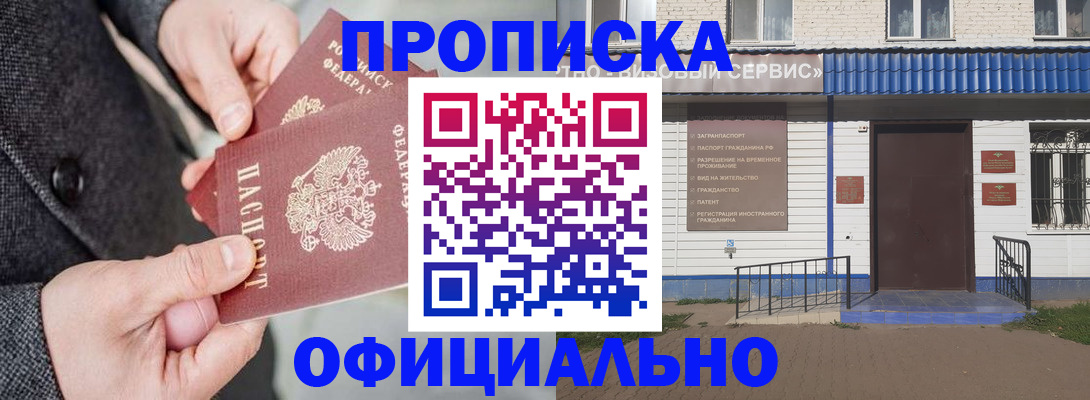 прописка в квартире в Старом Осколе